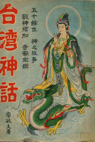 圖2：《台灣神話》封面