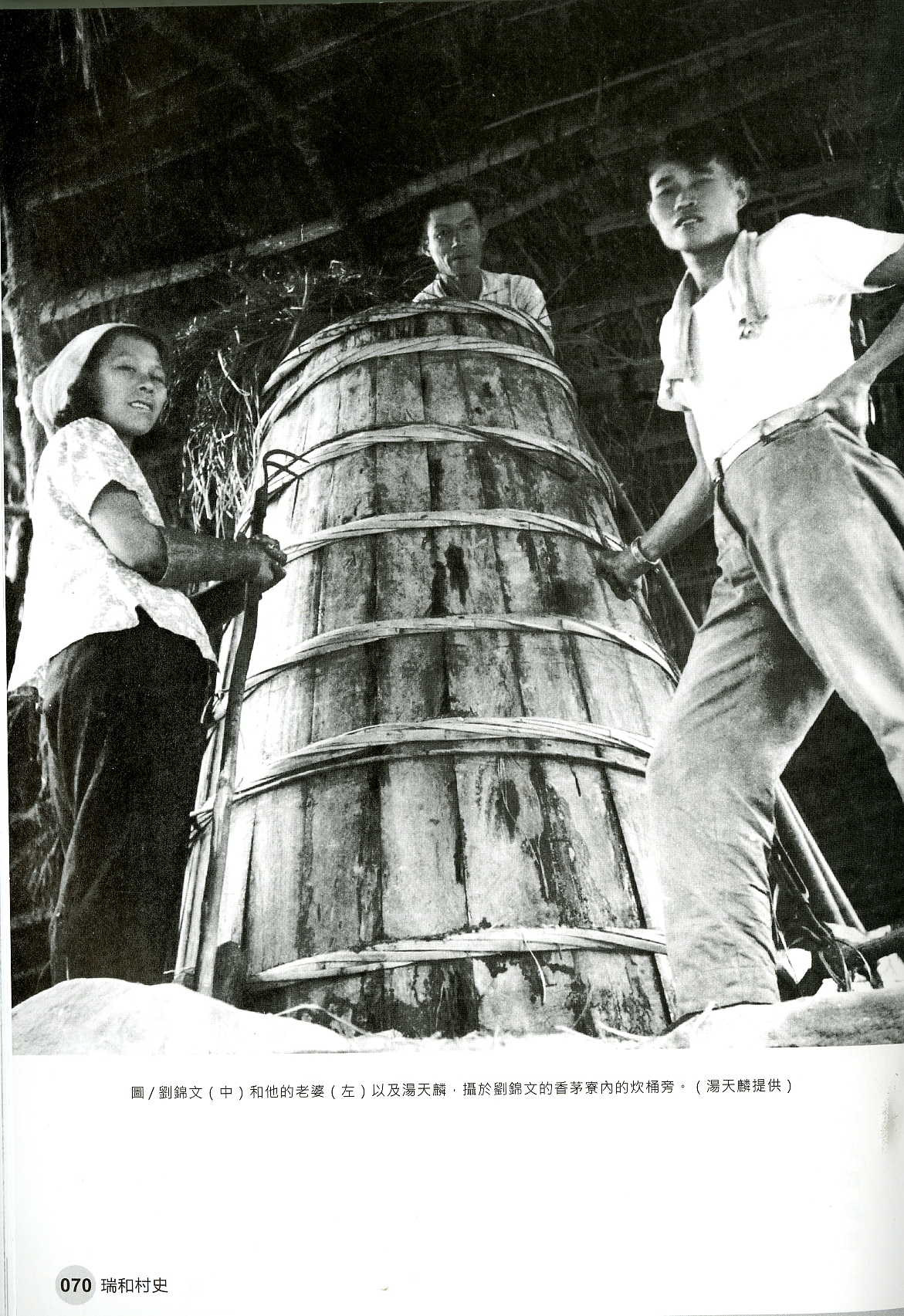 圖3:《瑞和村史》內頁