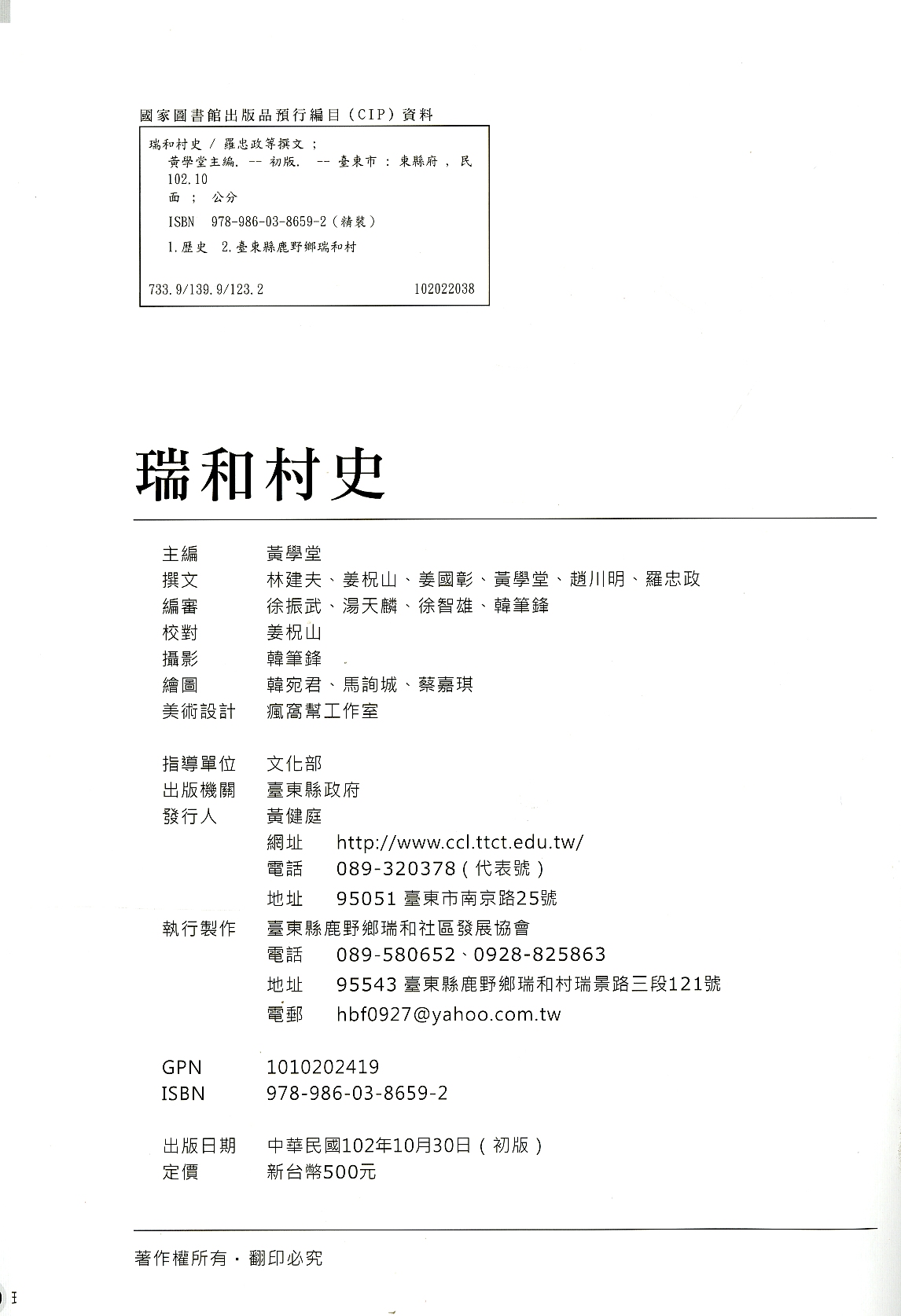 圖4:《瑞和村史》版權頁