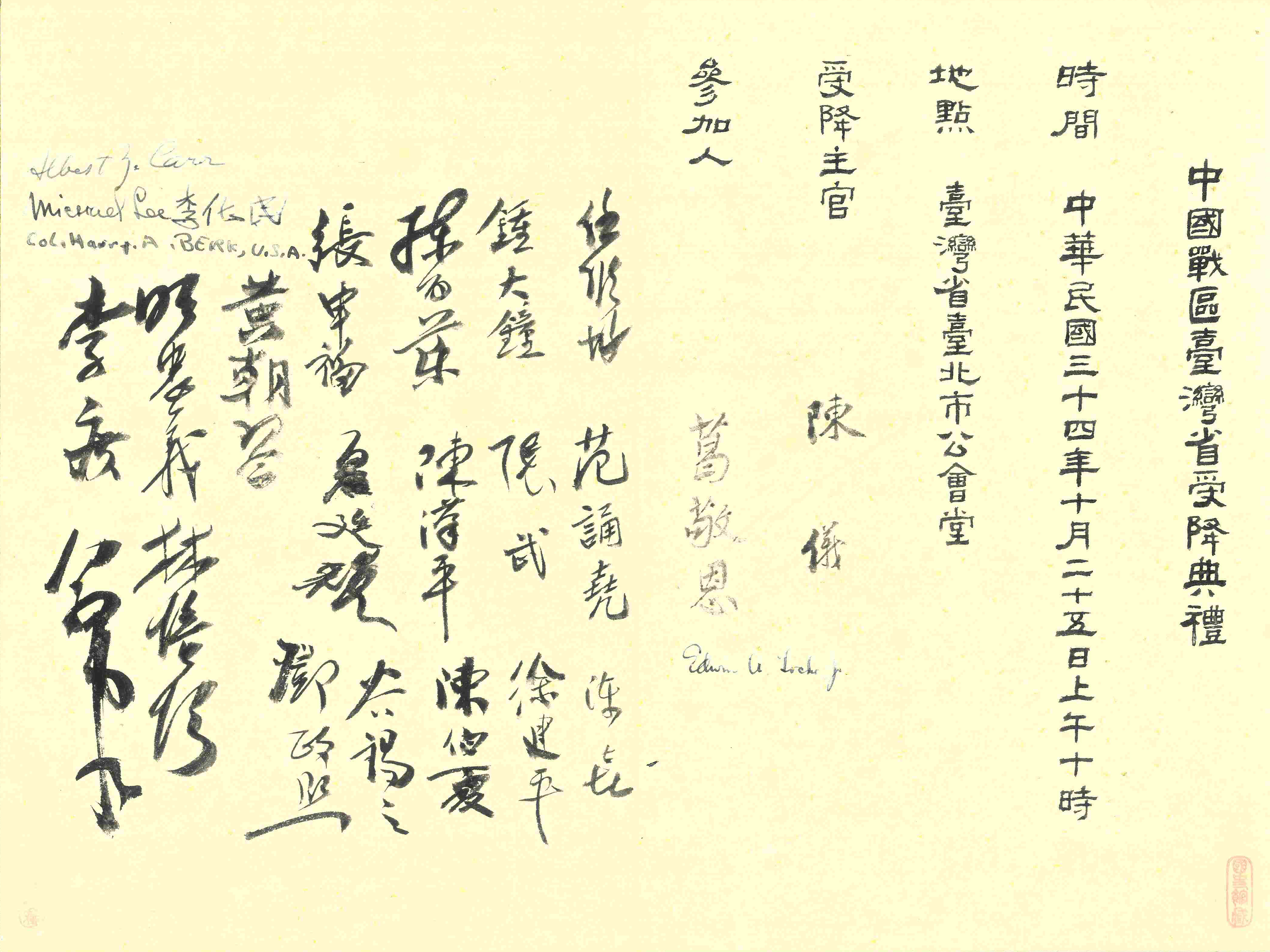 圖3：中國戰區臺灣省受降典禮簽到冊