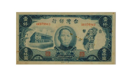 圖2：舊臺幣