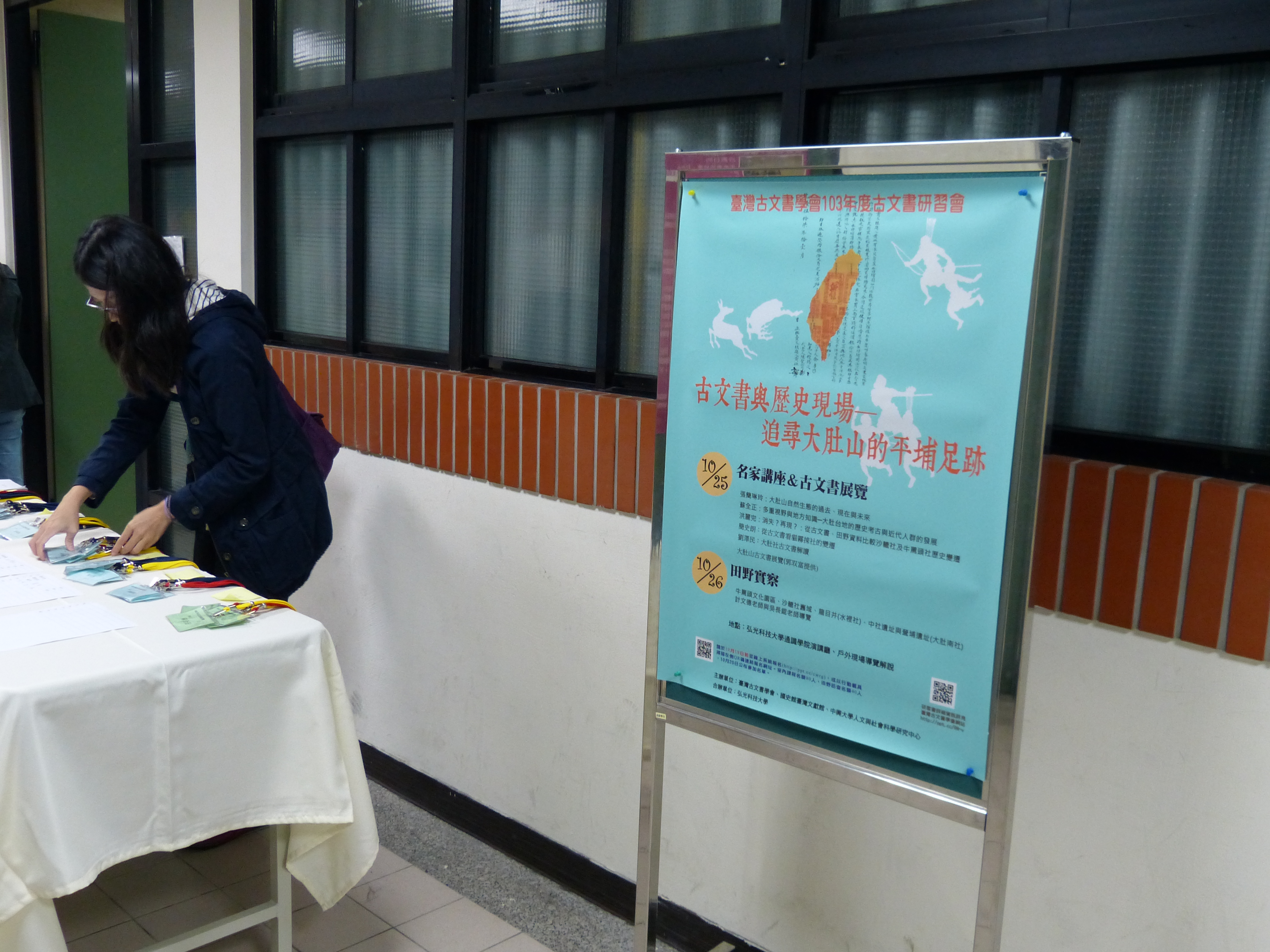 學員報到處
