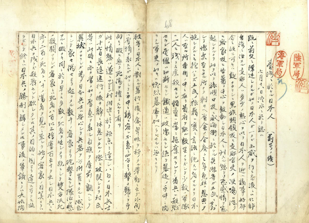 圖2：マイヤ－ス通信臺灣戰況及探偵林玉銓ノ報告（臺灣總督府公文類纂000000330120068）