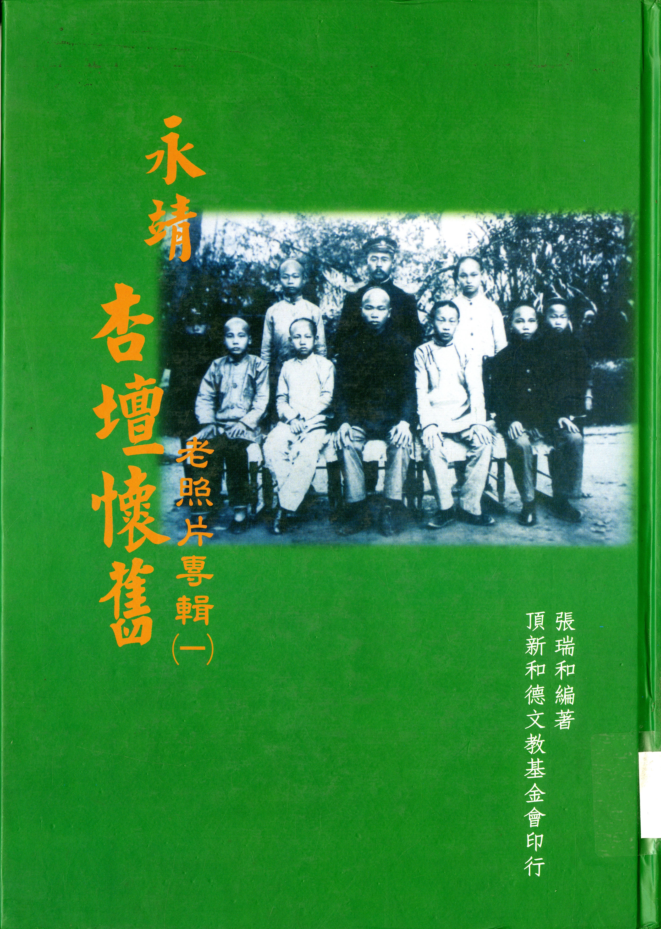 圖1：《杏壇懷舊》