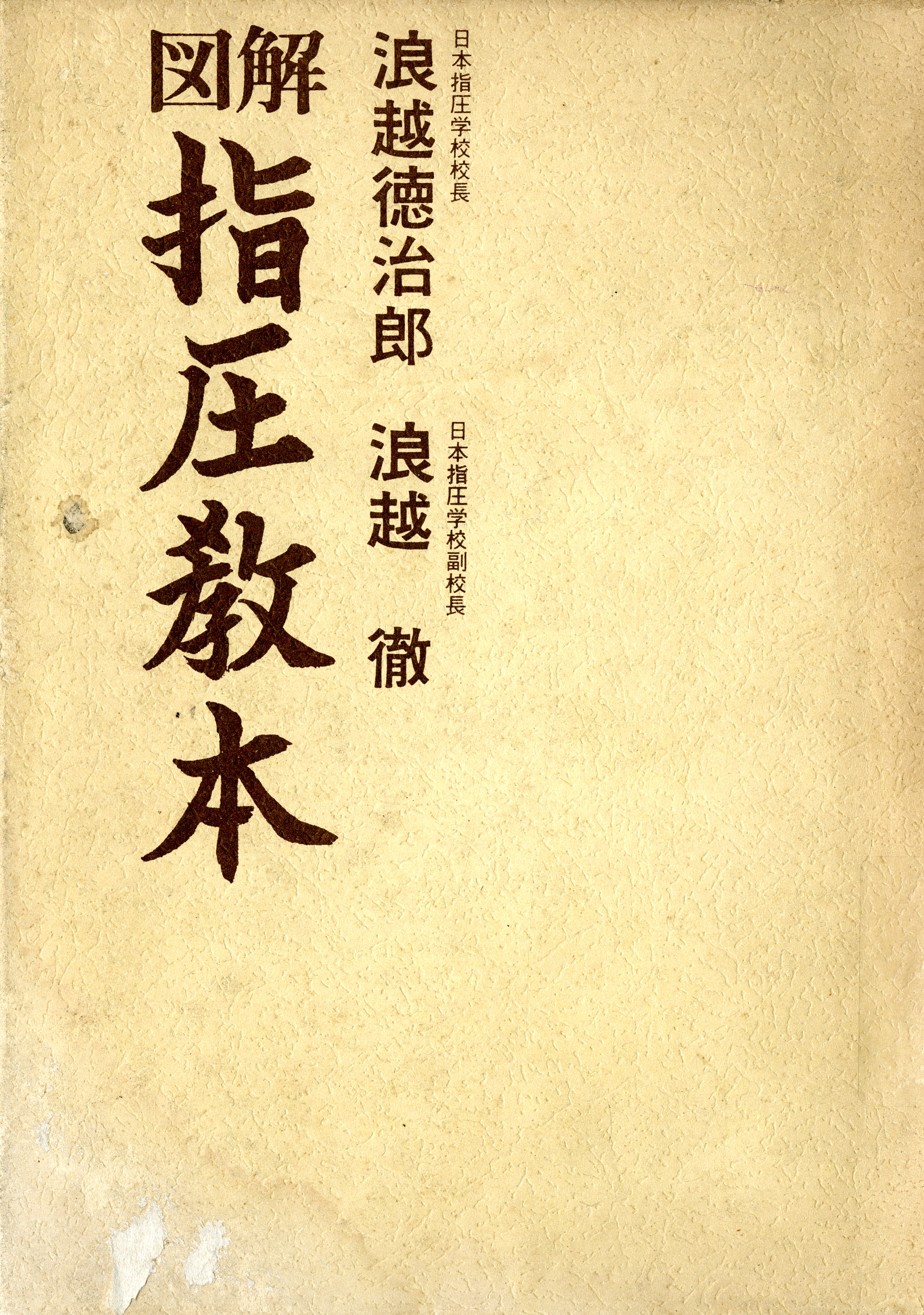 圖3：《指压教本》