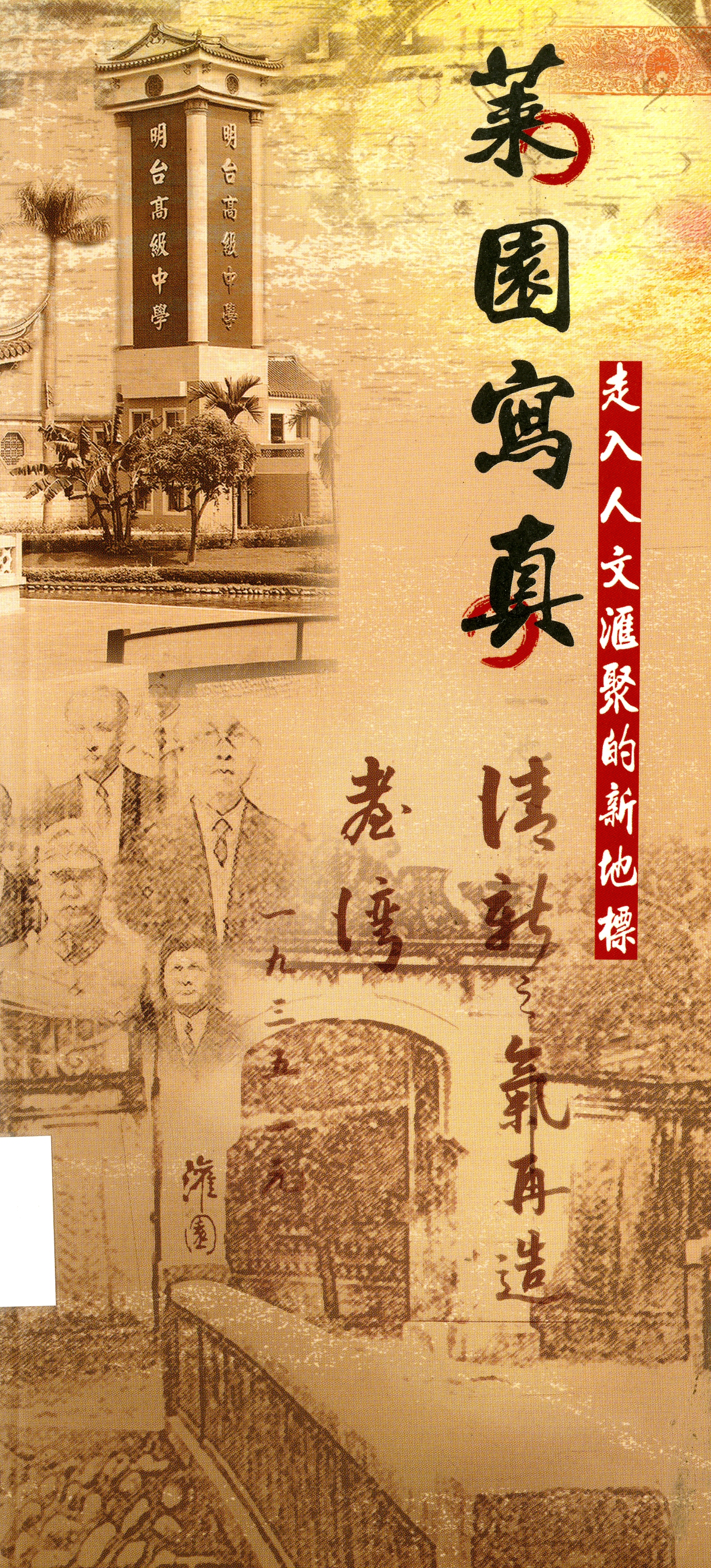 圖7：《菜園寫真》