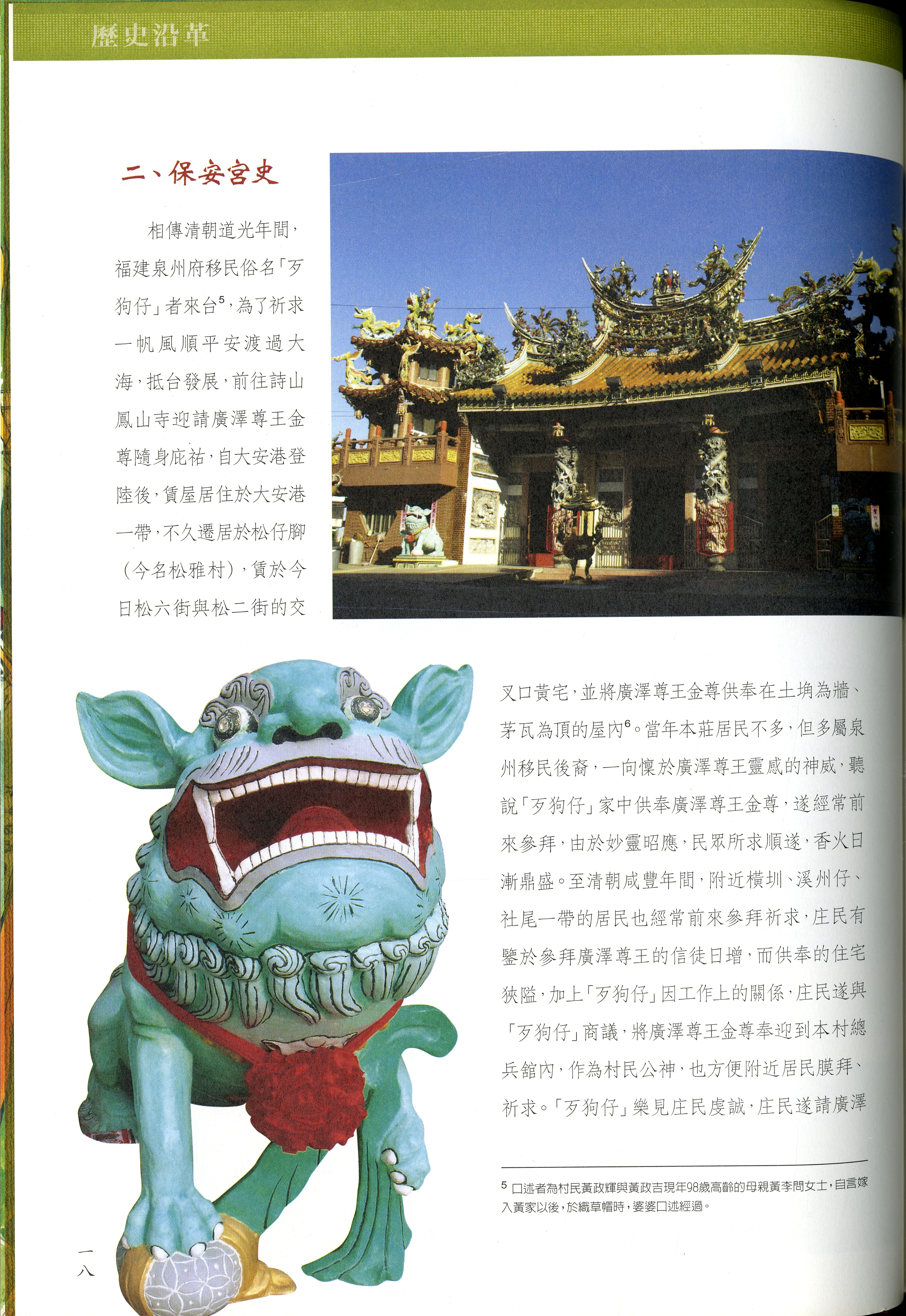 圖3：《保安宮志》內文1