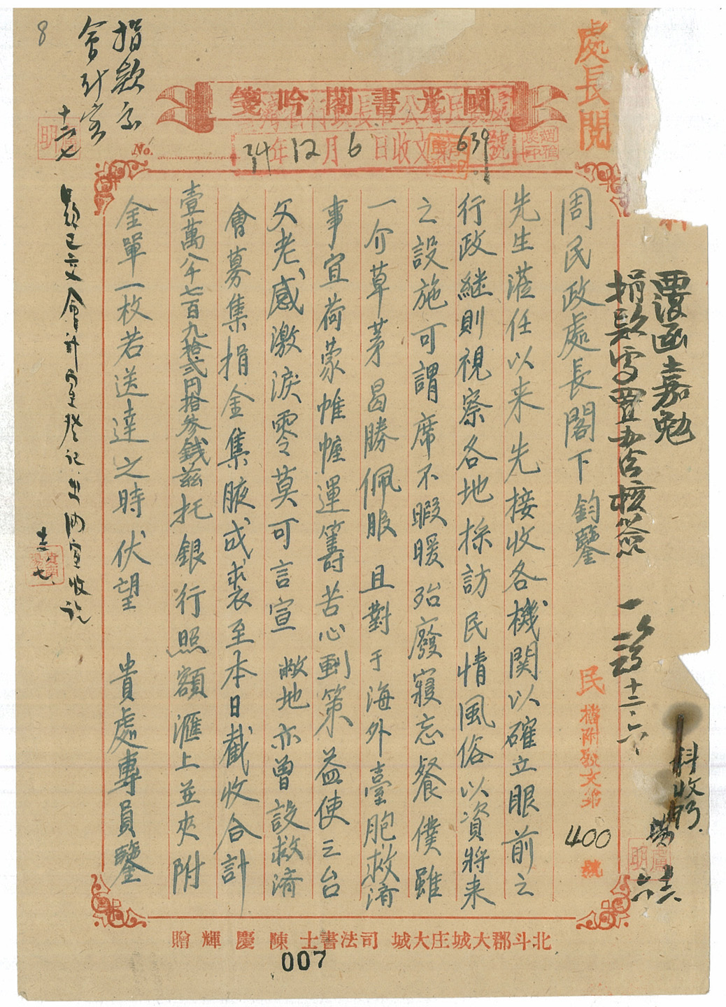 圖2：施江西致函周一鶚說明在鹿港地區募捐救濟海外臺胞情況1。見「施江西倡導募款救濟海外同胞案」（1945年12月），〈救濟海外同胞捐款〉，《行政長官公署檔案》，南投：國史館臺灣文獻館藏，典藏號：00318100027002。