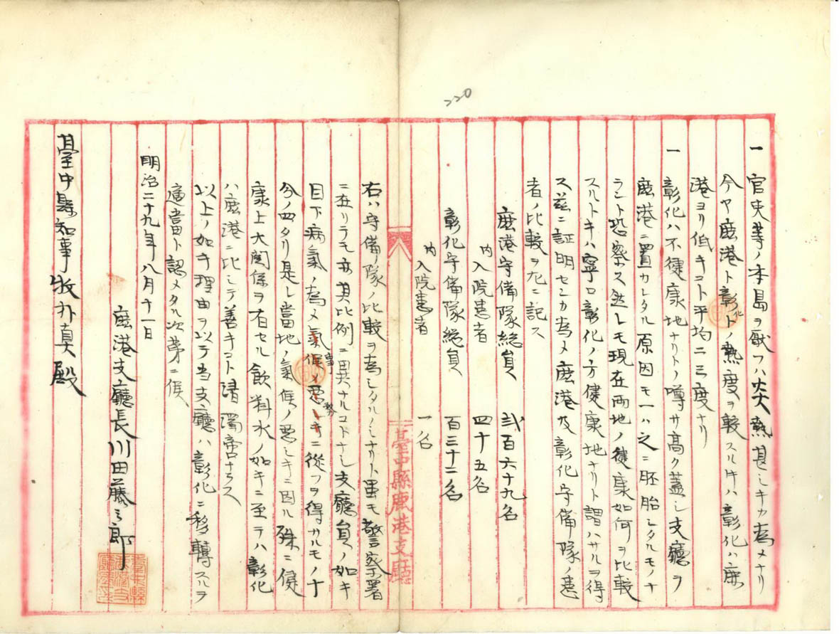 圖2：鹿港支廳長川田藤三郎向臺中縣知事牧朴真提出之陳報書，文中建議將支廳遷至彰化(二)。（000000550310233）