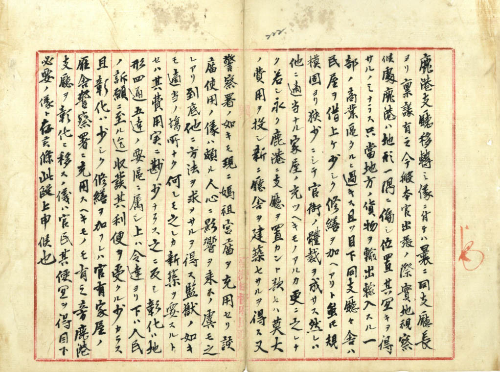 圖3：古莊內務部長向水野遵民政局長提出之陳報書，文中除提出與鹿港支廳長類同的見解外，也認為將鹿港支廳遷至彰化，官民皆得其便(一)。（000000550310235）
