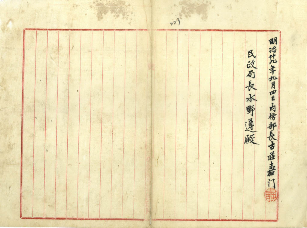 圖4：古莊內務部長向水野遵民政局長提出之陳報書，文中除提出與鹿港支廳長類同的見解外，也認為將鹿港支廳遷至彰化，官民皆得其便(二)。（000000550310236）