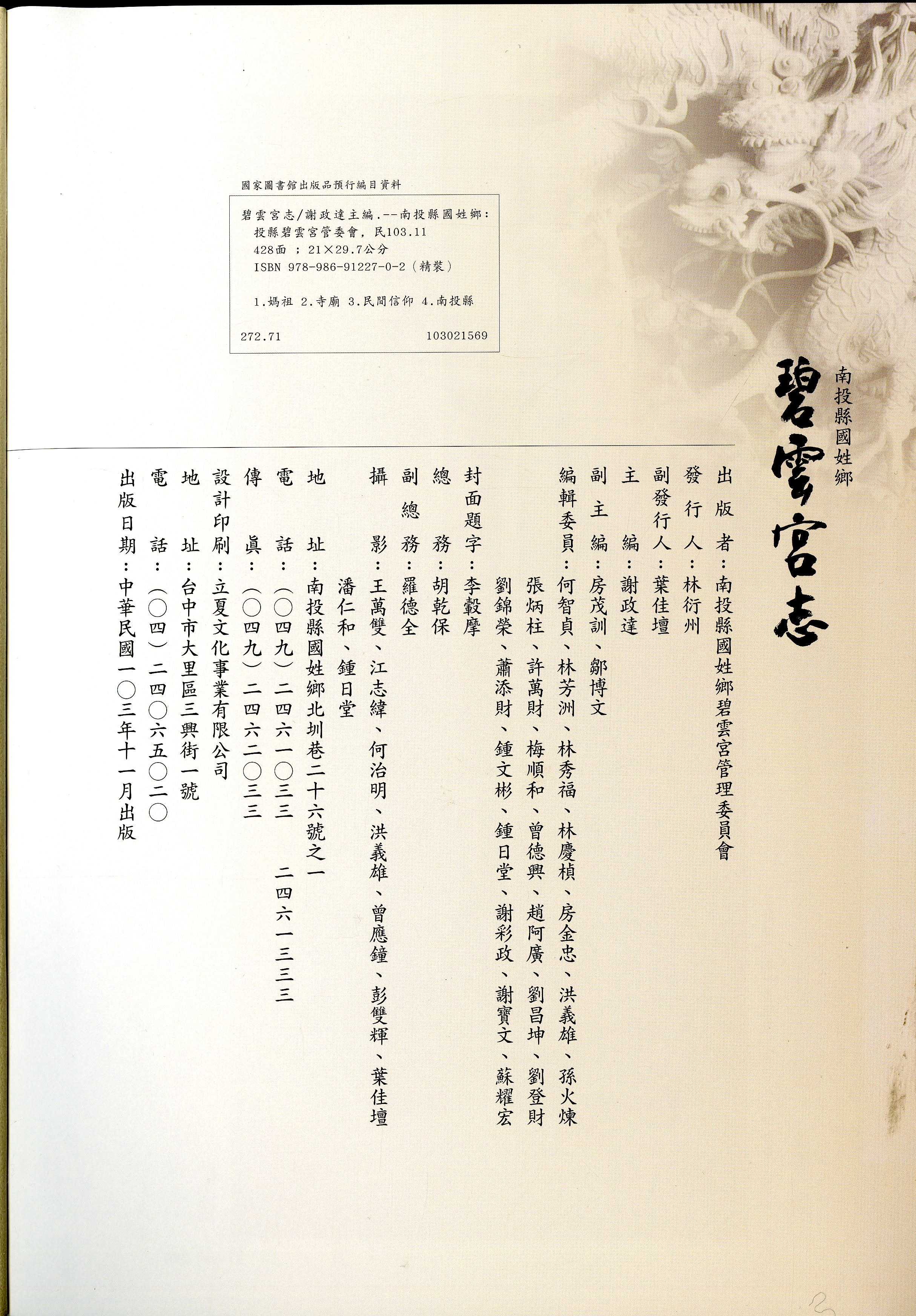 圖2：《碧雲宮志》版權頁