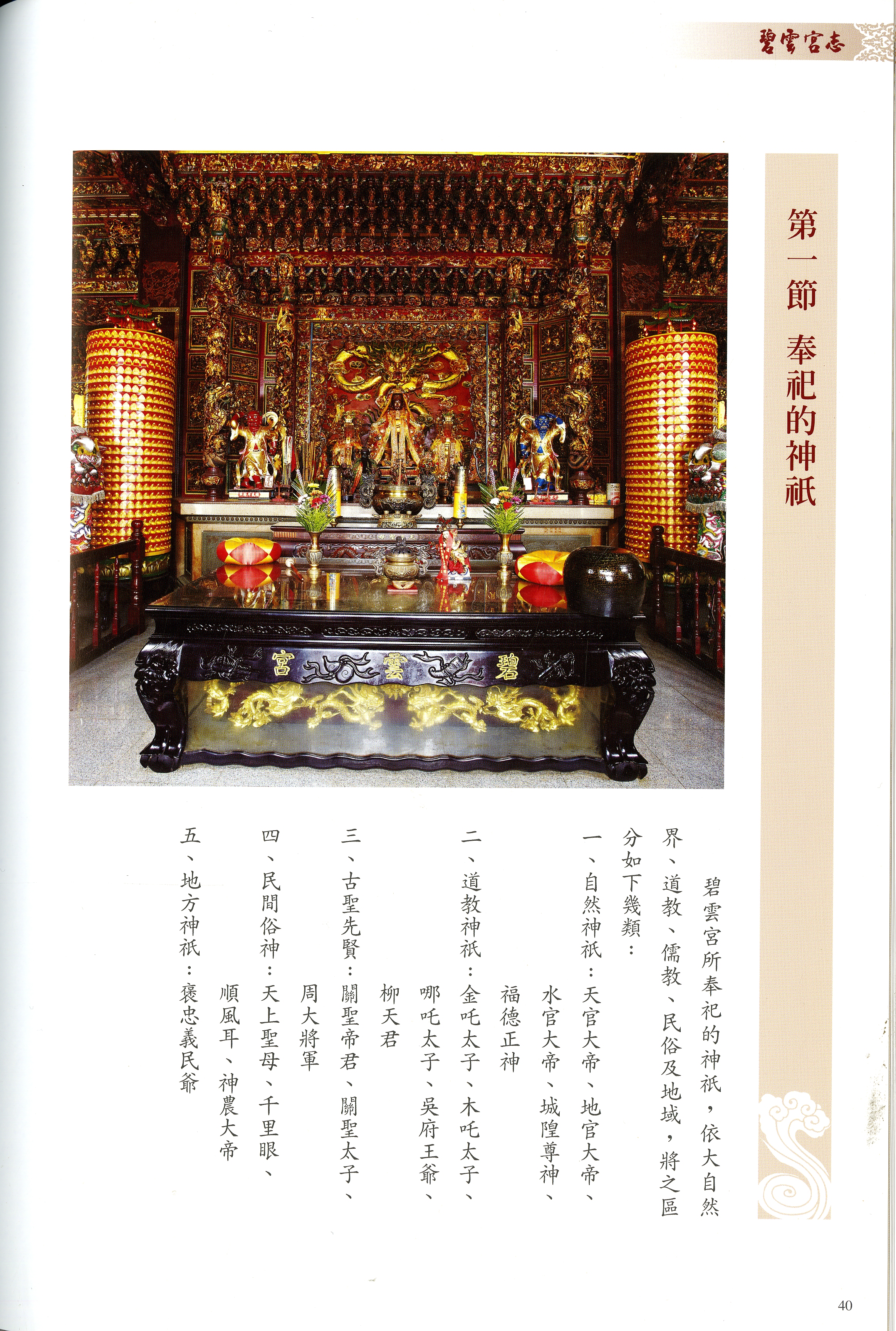 圖3：《碧雲宮志》內頁1