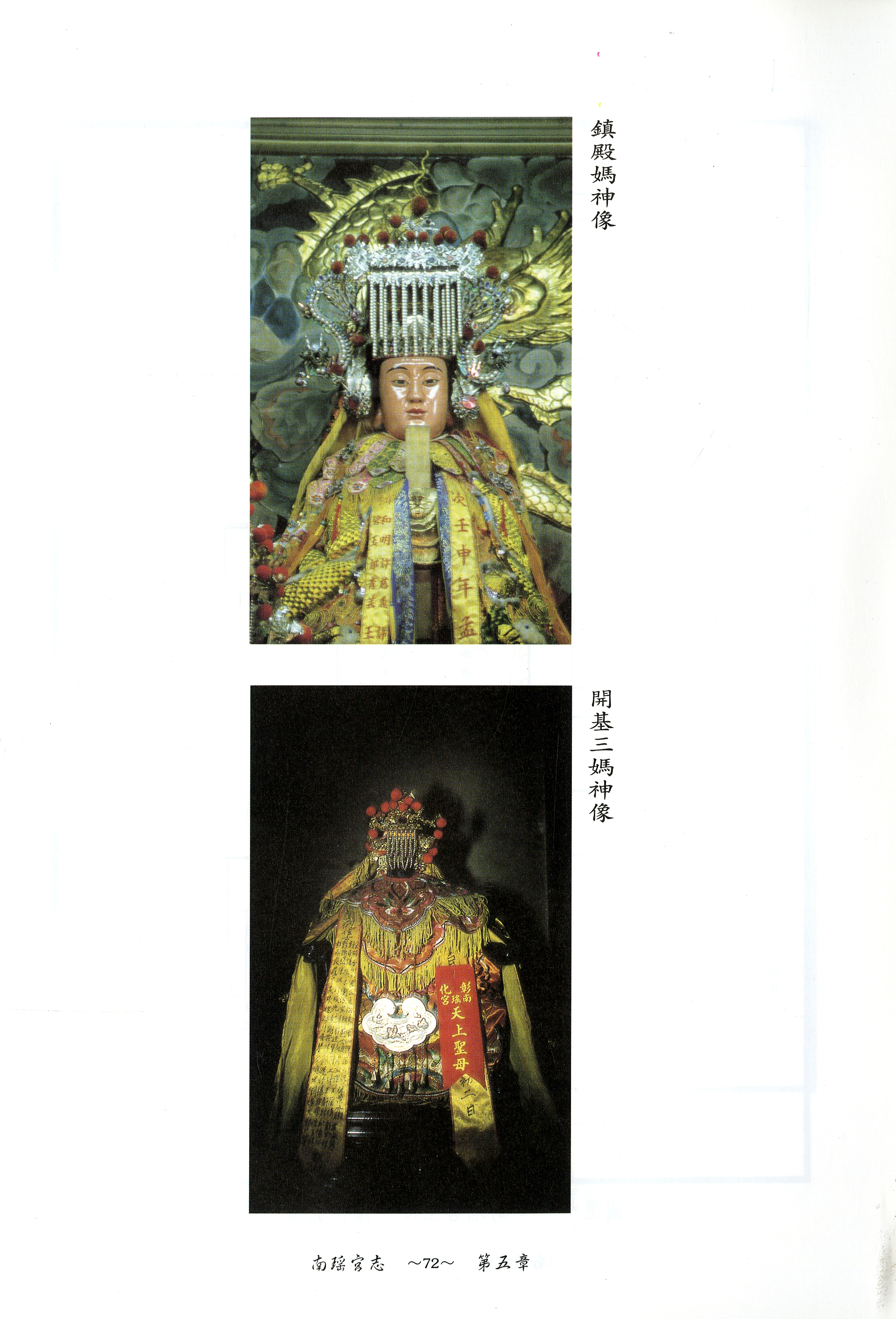 圖3:《彰化南瑤宮志》內頁1