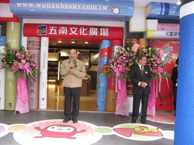 圖2.張鴻銘館長致詞祝賀五南文化廣場重新開幕，並感謝其行銷本館政府出版品努力及用心