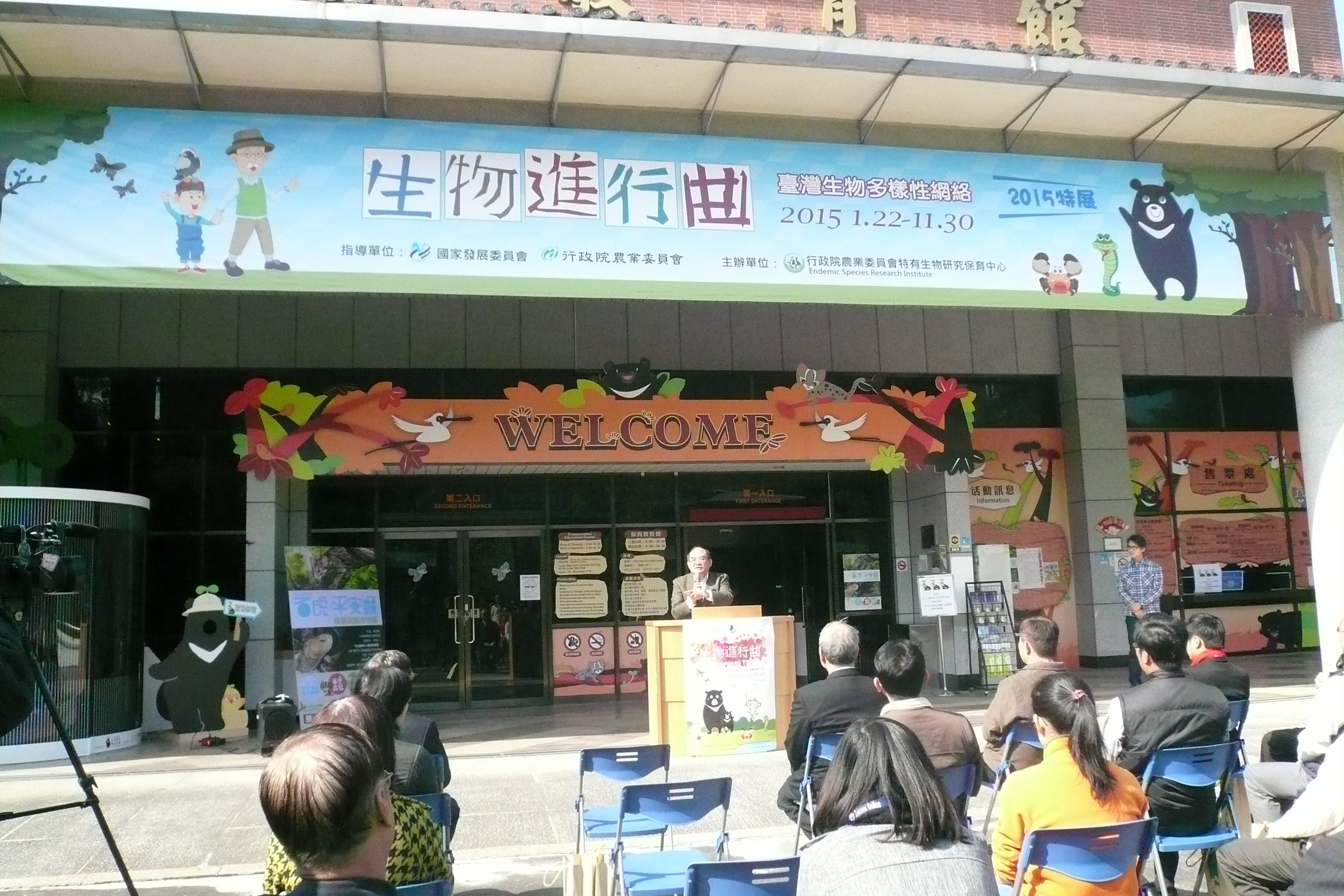 張鴻銘館長出席農委會特有生物研究保育中心「生物進行曲－臺灣生物多樣性網路TBN」開幕活動