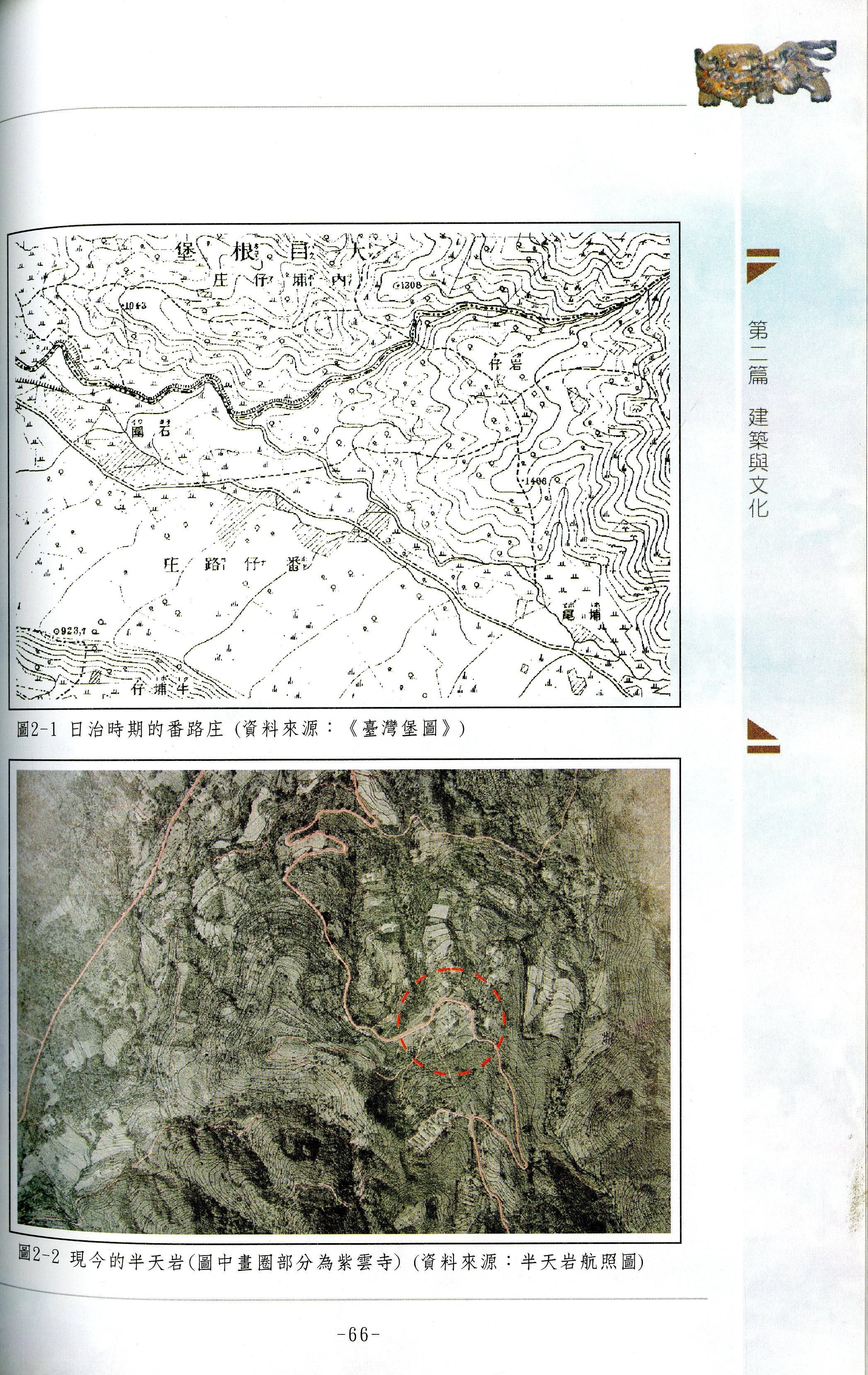 圖3:《嘉義縣第三級古蹟半天岩紫雲寺寺誌》內頁