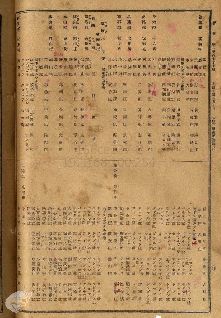 館藏拓本與高雄港