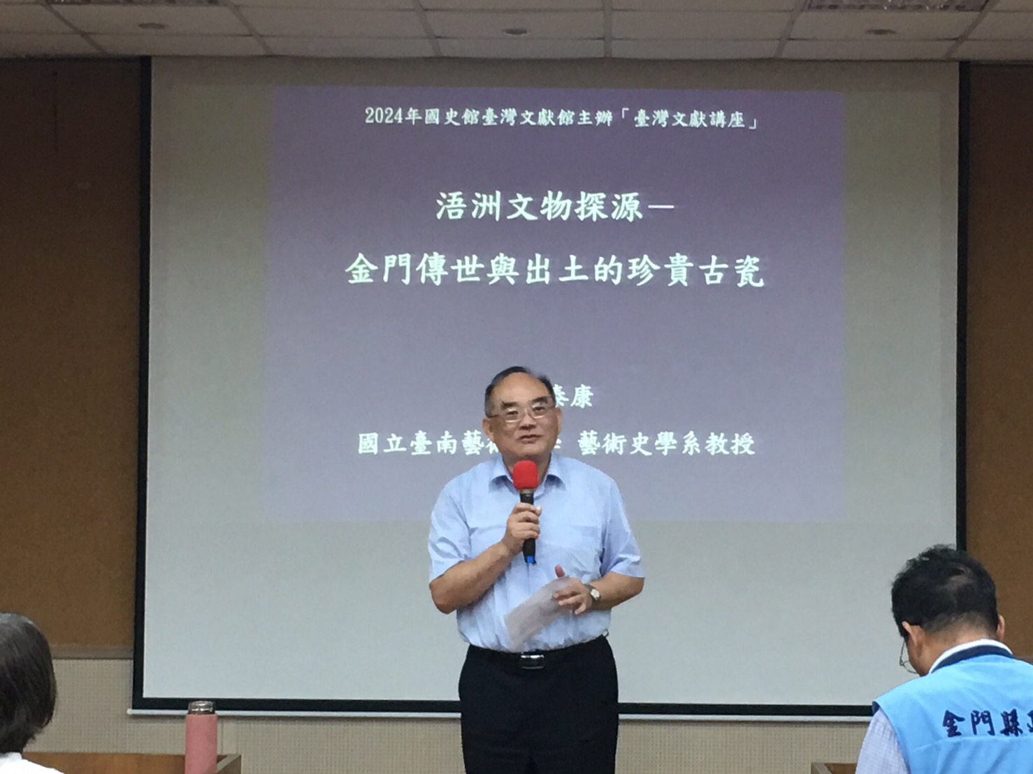 2024年臺灣文獻講座（金門場次）－「浯洲文物探源—金門傳世與出土的珍貴古瓷」