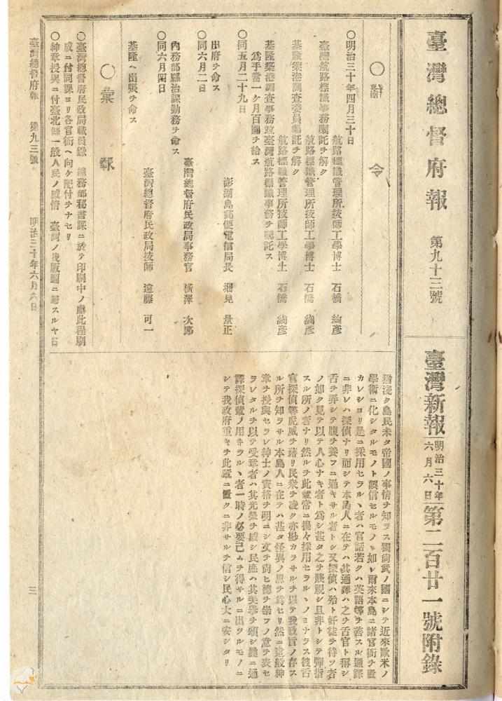 臺灣總督府對舊時代讀書人的攏絡政策