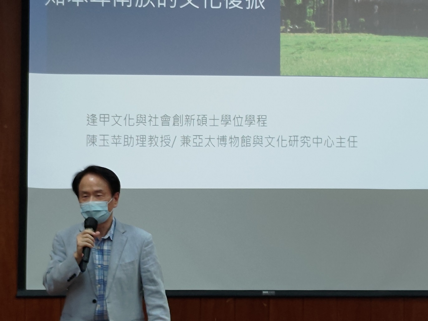 原住民族專題系列講座：文化資產與文化再造：知本卑南族的文化復振