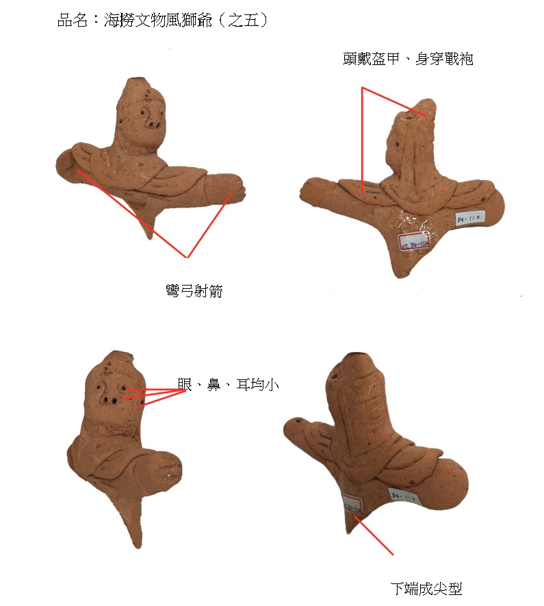 典藏品介紹：海撈文物風獅爺