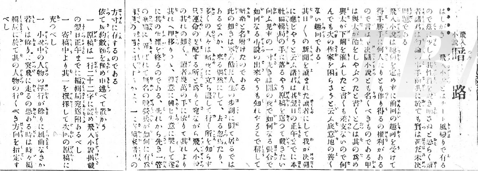 《臺灣日日新聞》舉辦的「飛入小說」接力創作