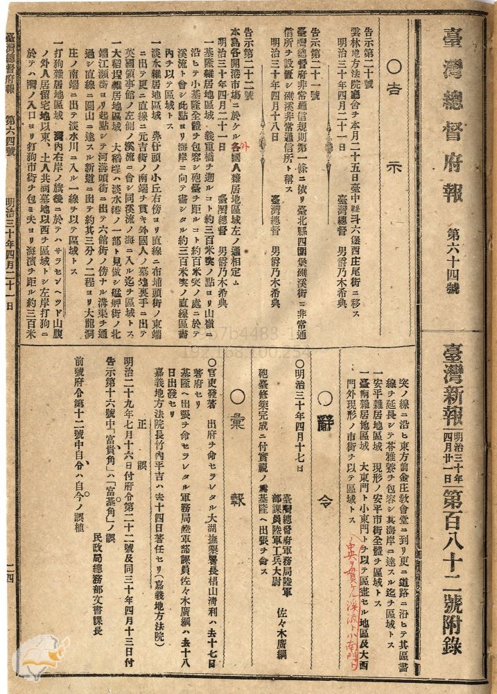 外國人雜居地區劃定後續