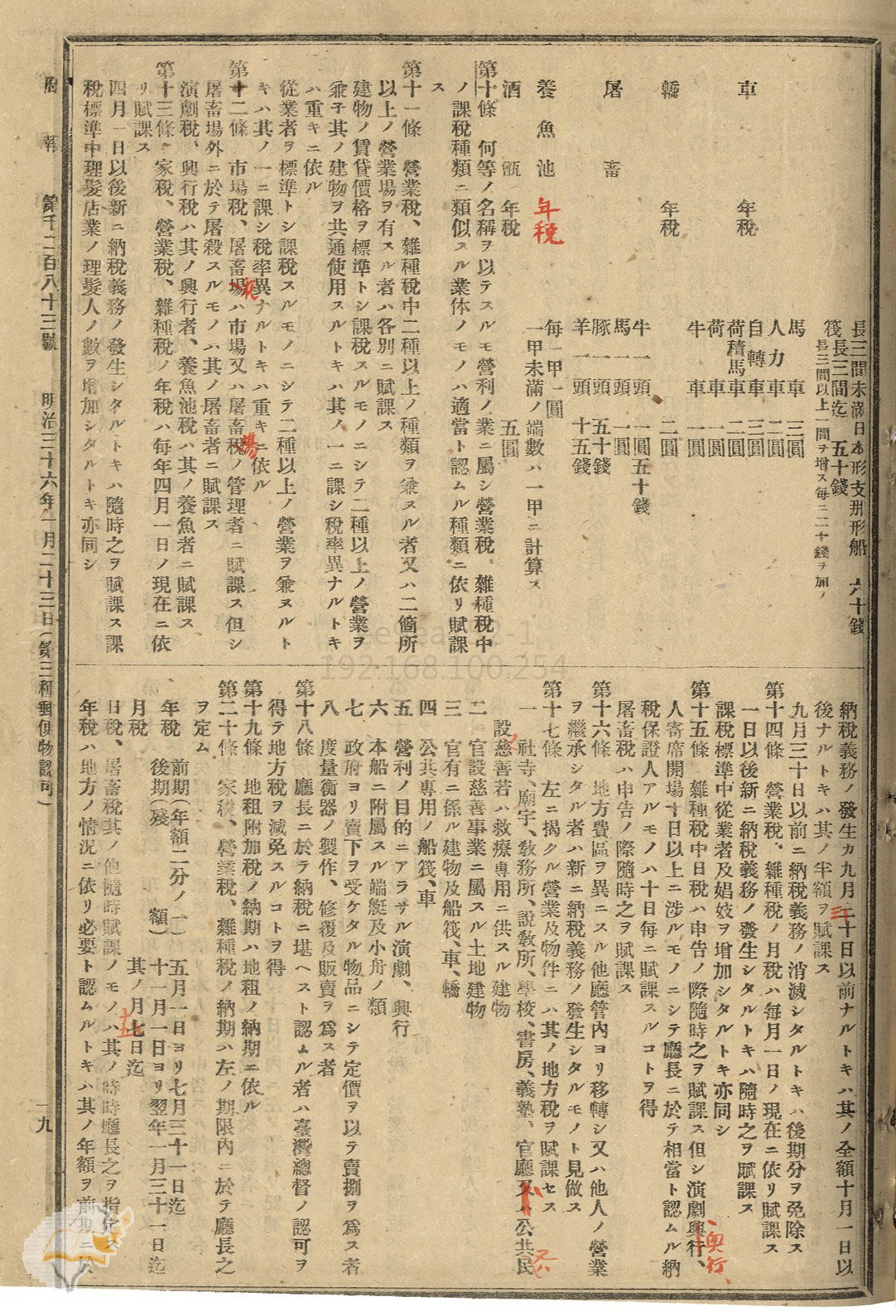 1922年臺灣酒專賣令與業者反應