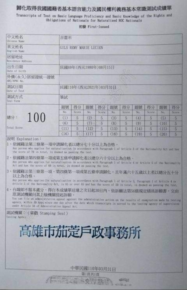 新臺灣人、臺灣事──淺談外籍殊勳或高級專業人才歸化（下）