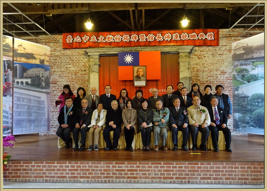 張鴻銘館長參加臺北市立文獻館揭牌暨館長佈達就職典禮-105.02.02