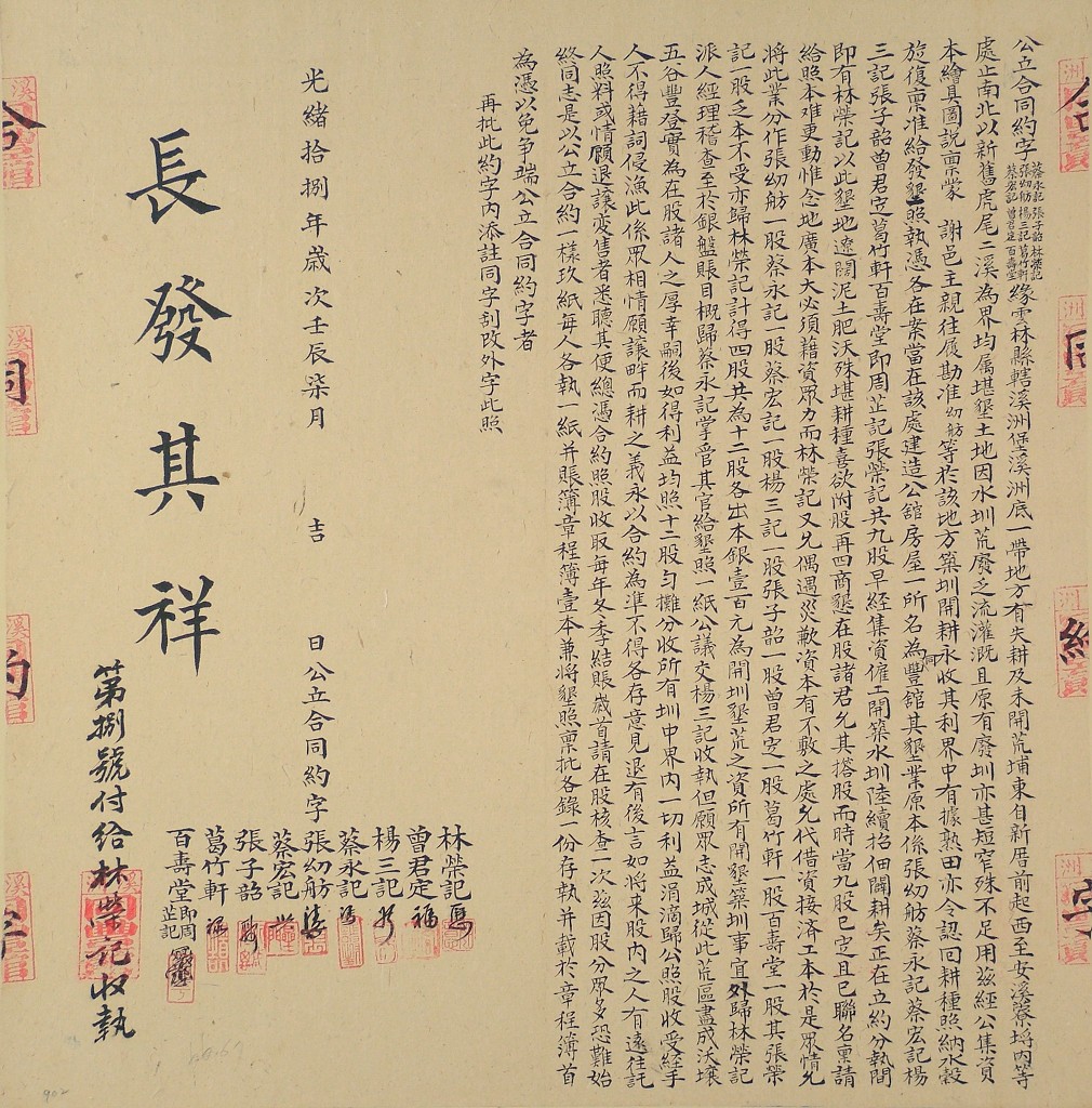 館藏介紹-「同豐館」公集資本築圳開耕合約