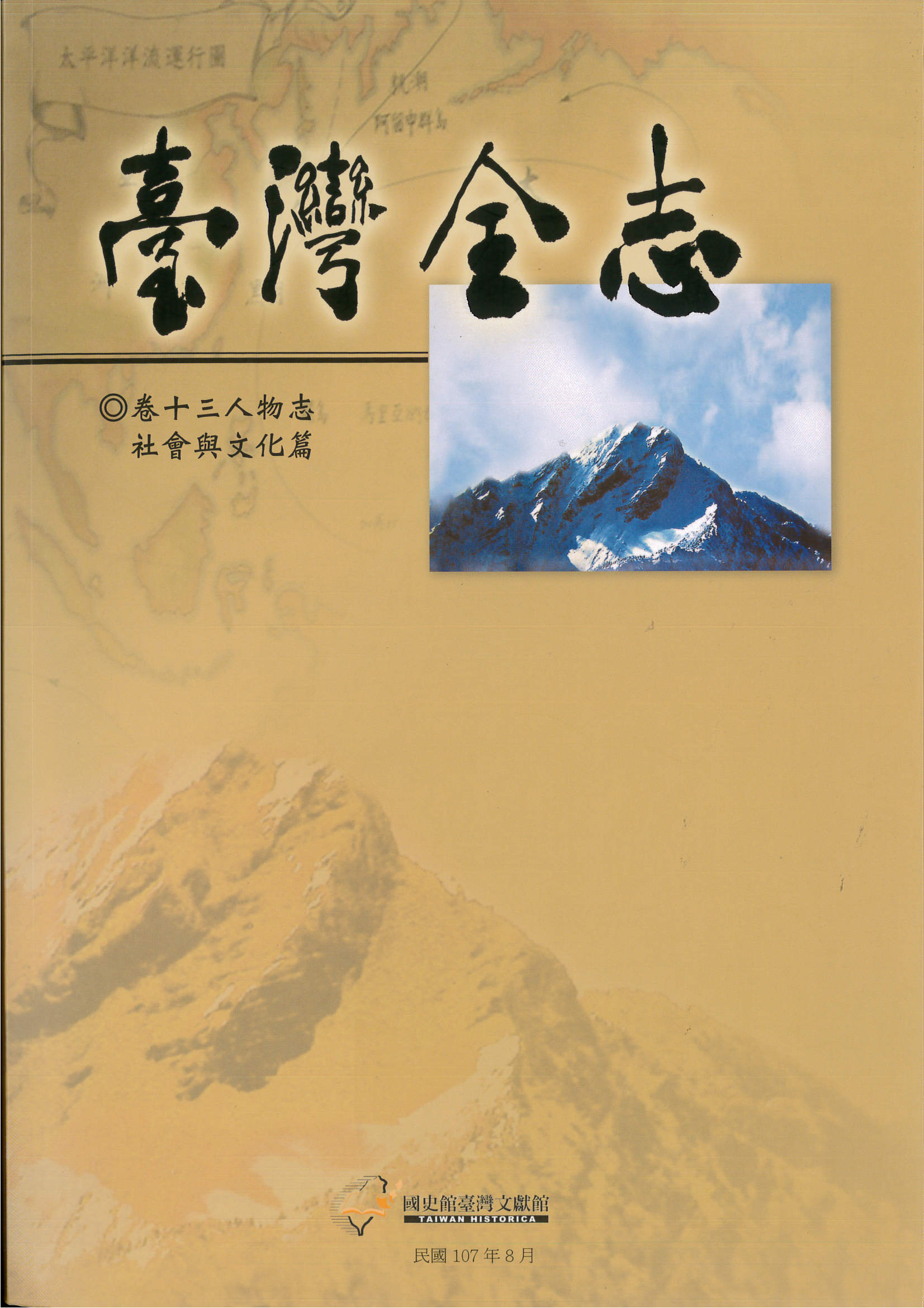 第1位獲得全國民族藝術「民間彩繪類」薪傳獎的民間彩繪師潘麗水（1914.11.4-1995.4.8）