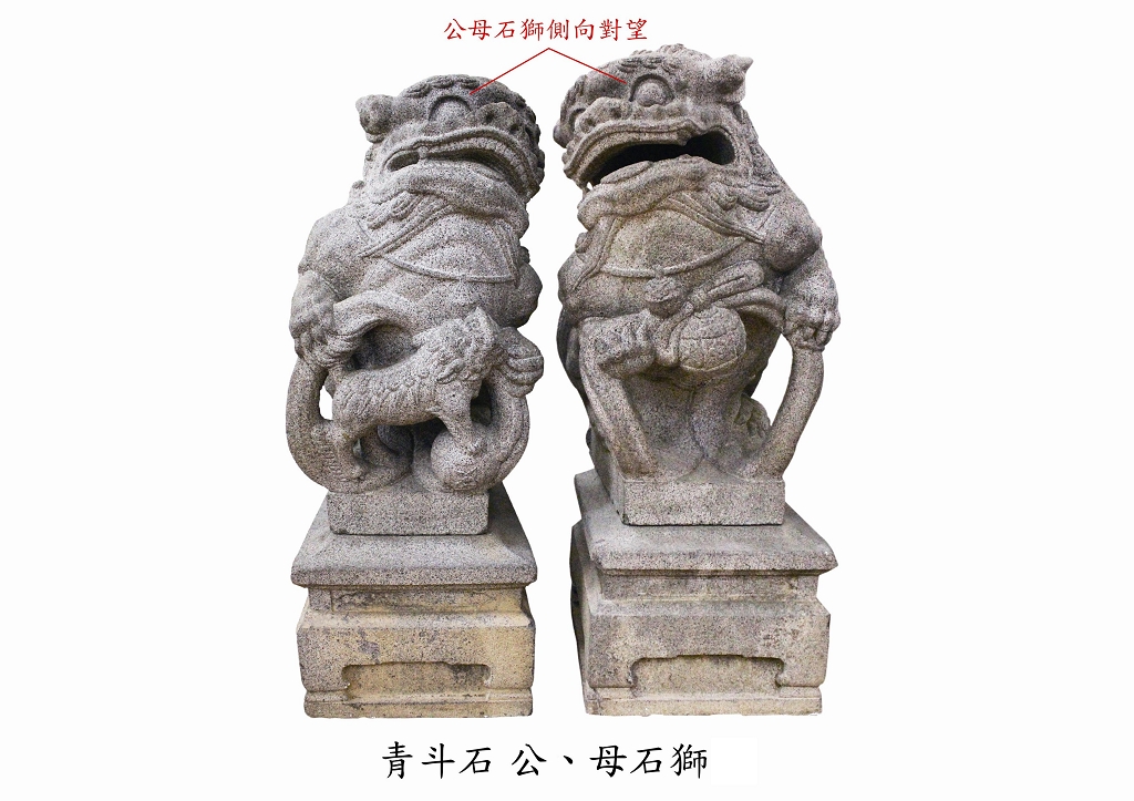典藏品介紹:青斗石公、母石獅一對