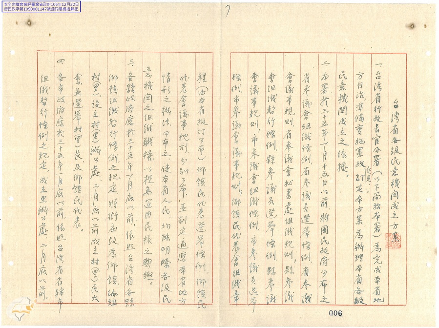 淺論戰後臺灣公民宣誓與候選人檢覈制度