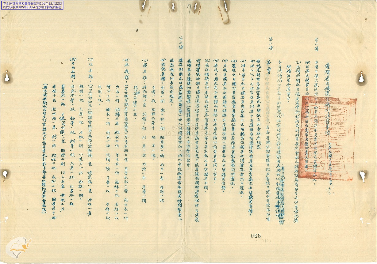 戰後留臺日人清水照子與社會救濟事業