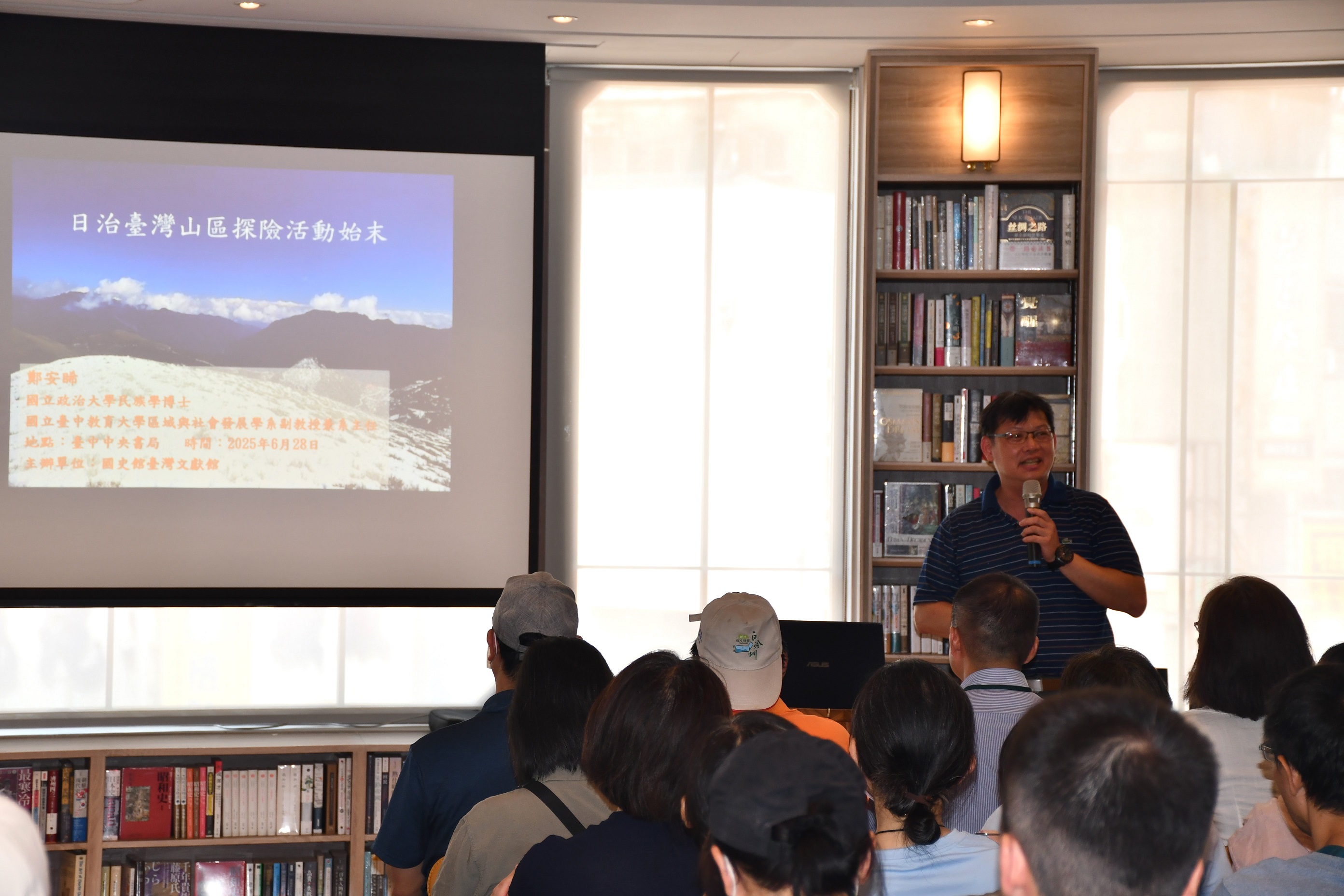 臺灣文獻講座回顧：「日治臺灣山區的探險活動始末」