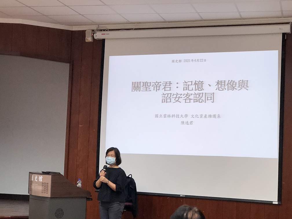 客家系列講座：關聖帝君：記憶、想像與詔安客認同