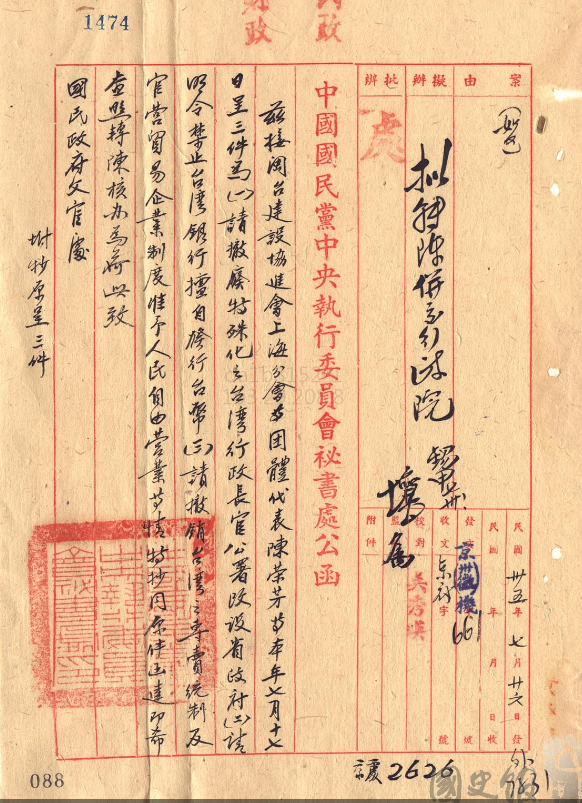 1946年所提有關廢除臺灣省行政長官公署之議