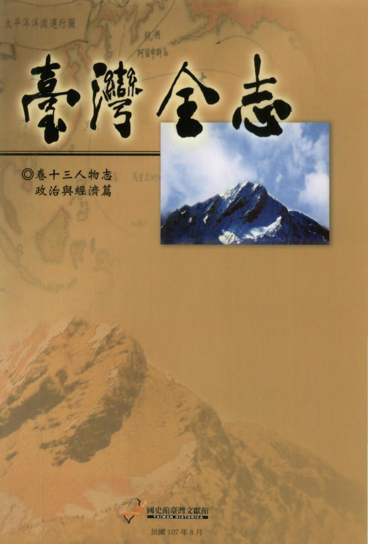 三義木雕推手－劉恴春（1915.12-1999.8.10）
