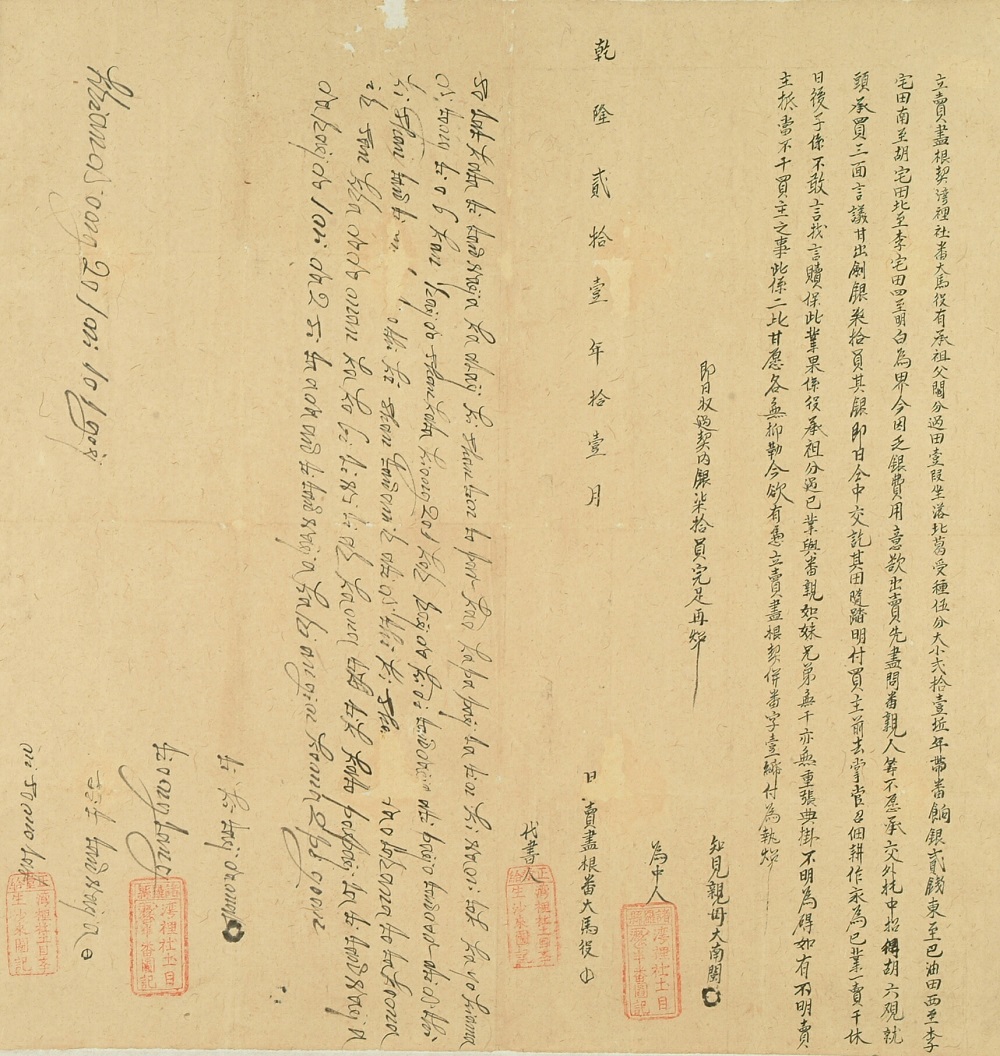 館藏平埔古文書