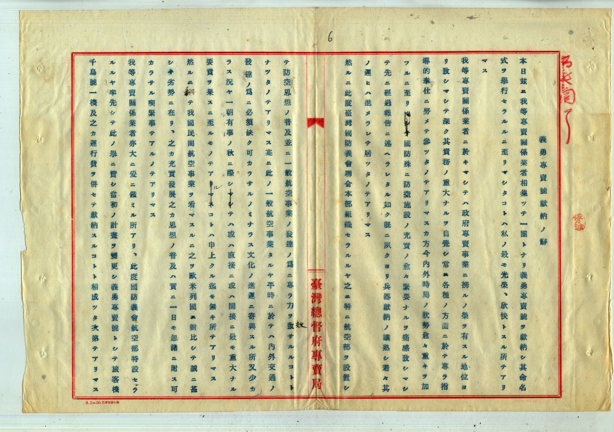 臺灣的軍機獻納：義勇學校號與義勇專賣號