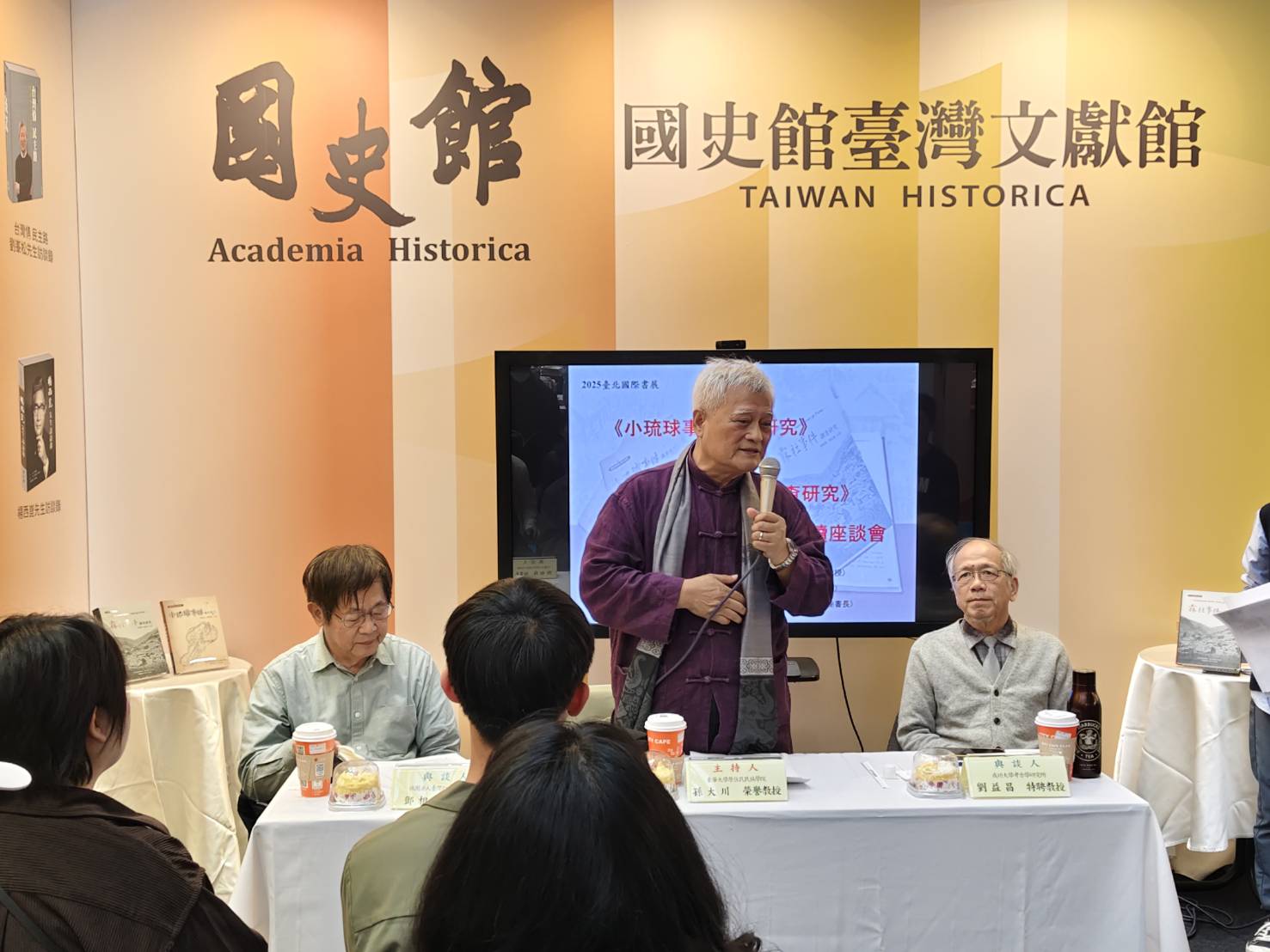 2025年臺北國際書展—《小琉球事件調查研究》、《霧社事件調查研究》導讀座談會