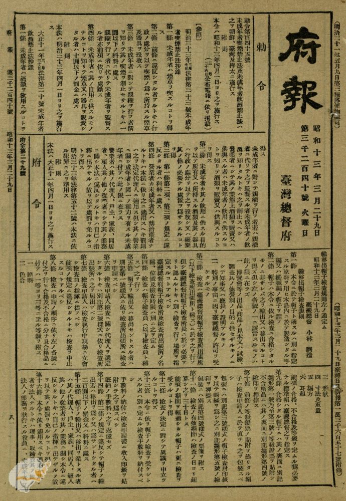 日治時期臺灣總督府專賣局禁酒議題之應對