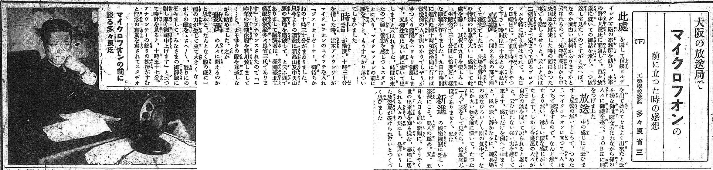 《臺灣日日新報》科普系作家多多良省三