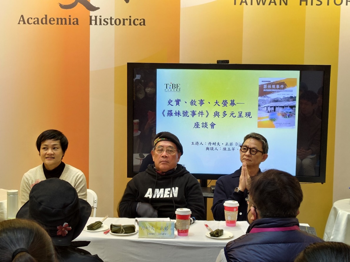 2025臺北國際書展－「史實、敘事、大螢幕－《羅妹號事件》與多元呈現」座談會