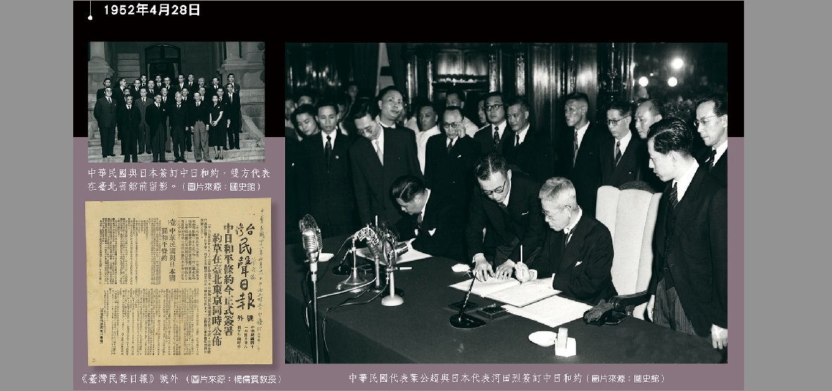 中華民國代表葉公超與日本代表河田烈簽訂中日和約