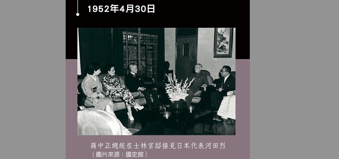蔣中正總統在士林官邸接見日本代表河田烈
