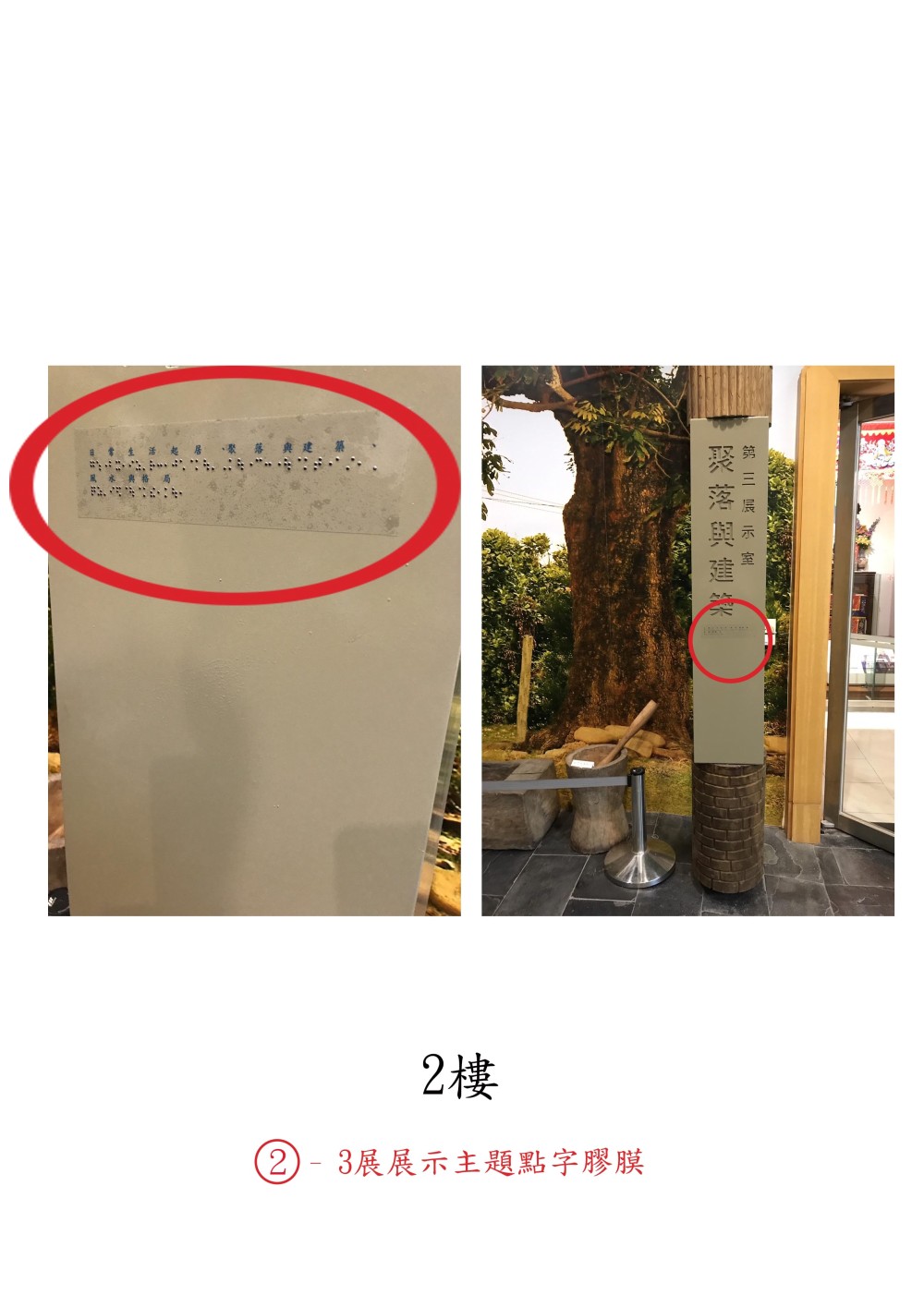 點字膠膜位置示意圖