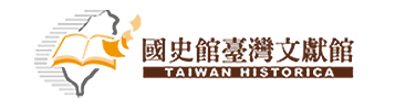 國史館臺灣文獻館LOGO